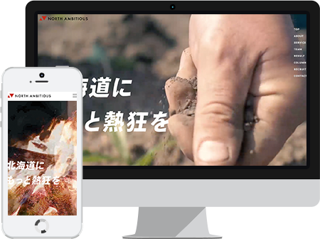 NORTH AMBITIOUS コーポレートサイト