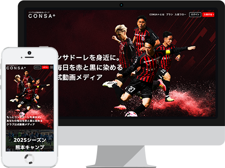 コンサプラス